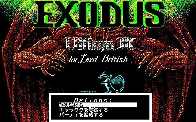 Portada de Ultima III: Exodus
