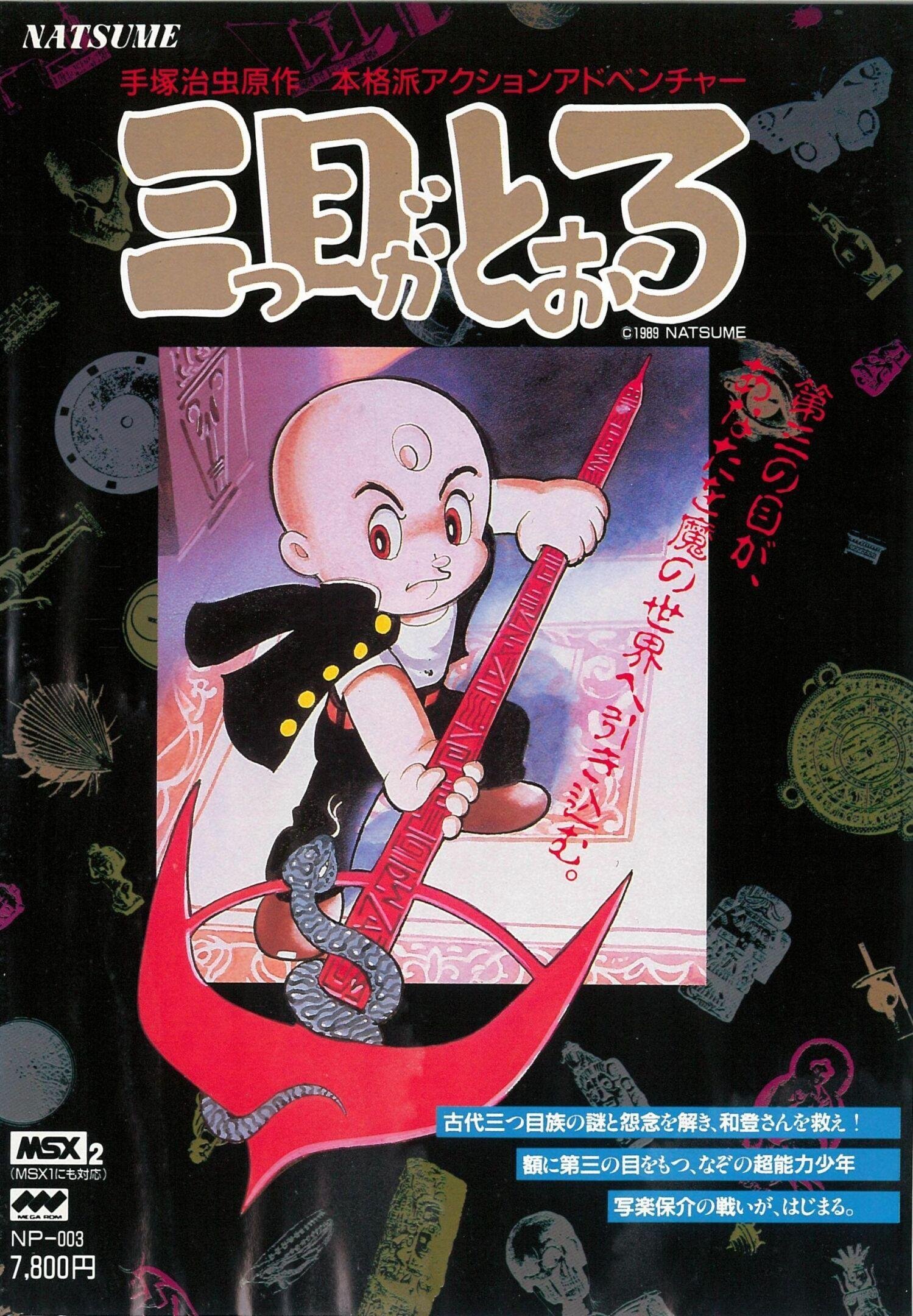 Portada de Mitsume ga Tooru