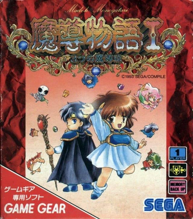 Portada de Madou Monogatari I