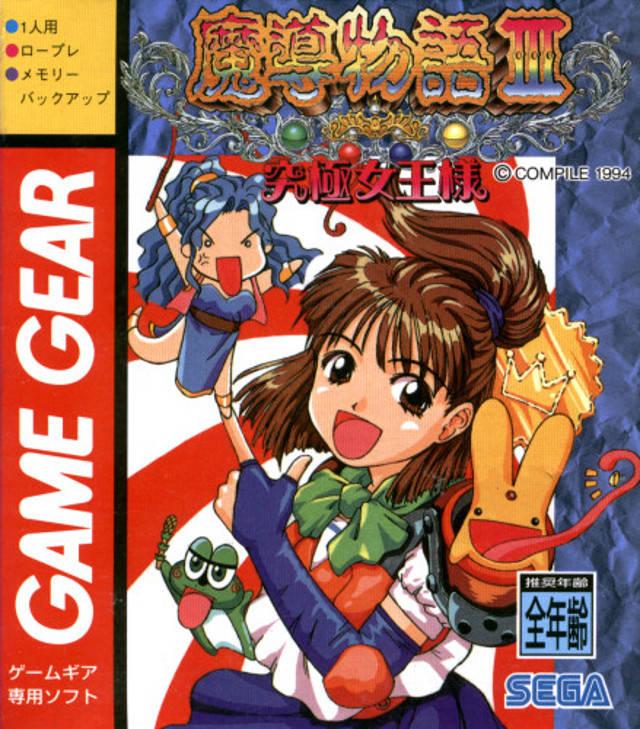 Portada de Madou Monogatari III