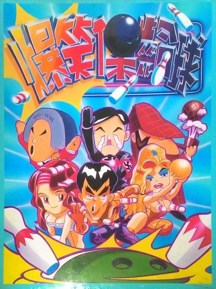 Portada de Panda Bowling