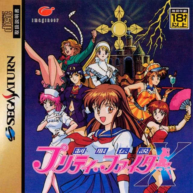 Portada de Seifuku Densetsu: Pretty Fighter X