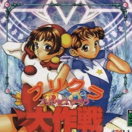 Portada de Purikura Daisakusen