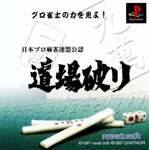 Portada de Nippon Pro Mahjong Renmei Kounin: Doujou Yaburi