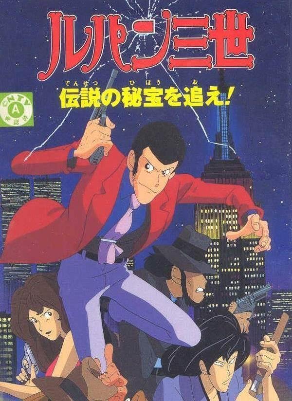Portada de Lupin III: Densetsu no Hihou o Oe!