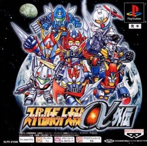 Portada de Super Robot Wars Alpha Gaiden