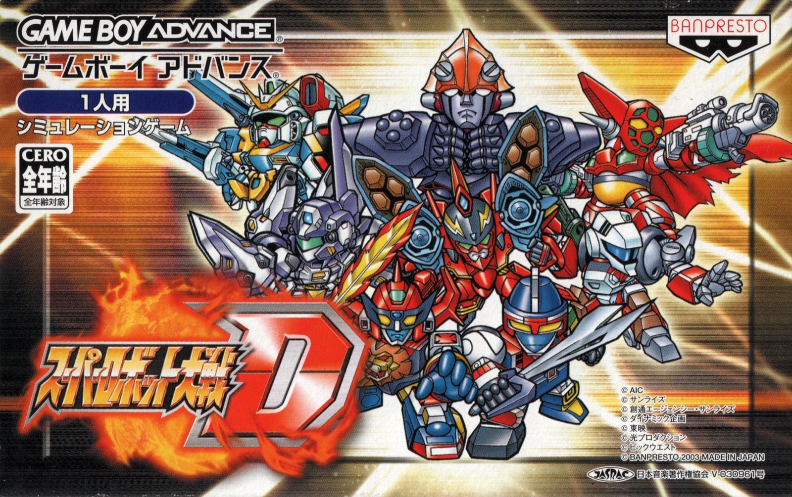 Portada de Super Robot Wars D
