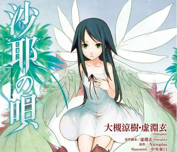 Portada de Saya no Uta