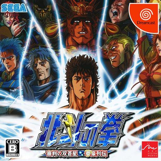 Portada de Hokuto no Ken: Fist of the North Star