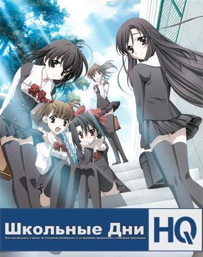 Portada de School Days HQ