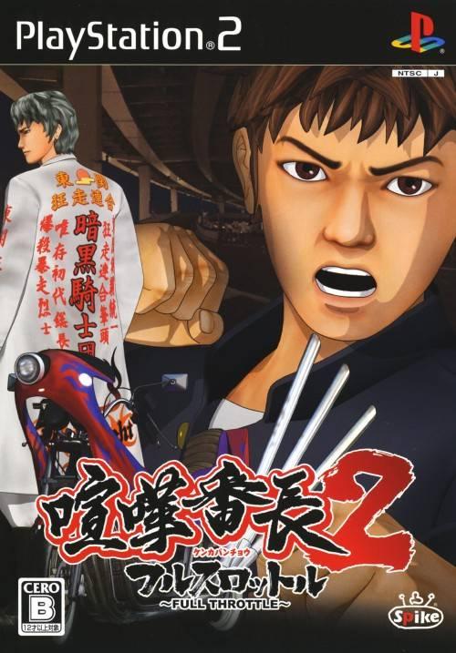 Portada de Kenka Banchou 2: Full Throttle