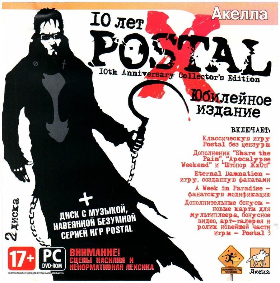 Portada de Postal X: 10th Anniversary Collectors Edition
