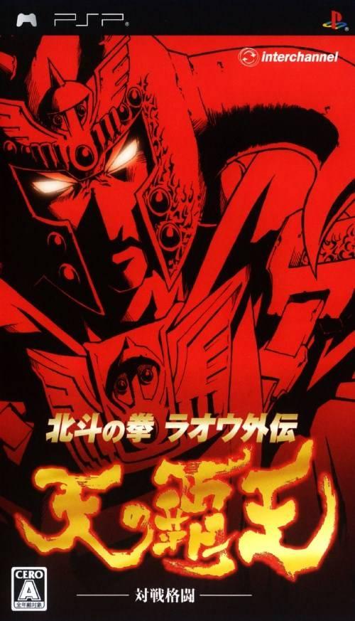 Portada de Hokuto no Ken : Raoh Gaiden - Ten no Haou