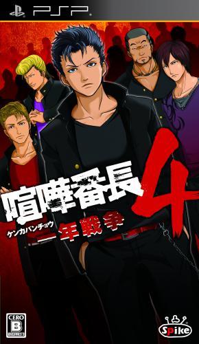 Portada de Kenka Banchou 4: Ichinen Sensou