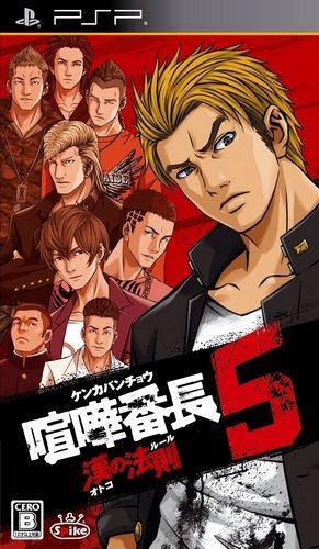 Portada de Kenka Banchou 5: Otoko no Rule