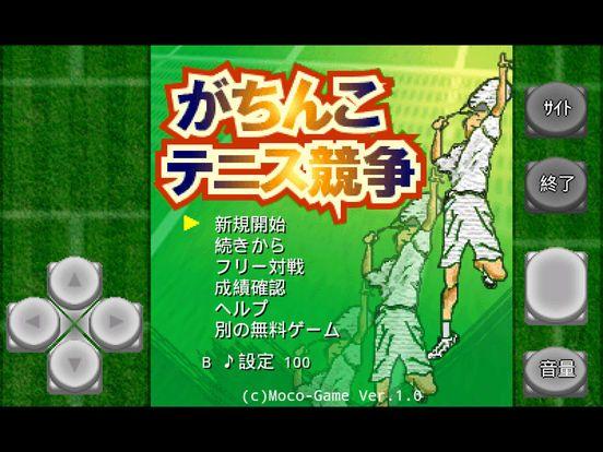 Portada de がちんこテニス