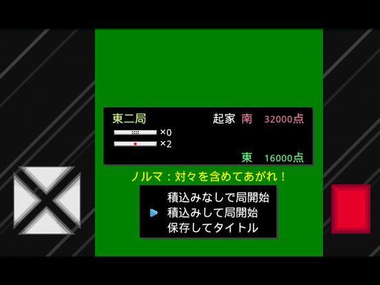 Portada de ノルマ麻雀