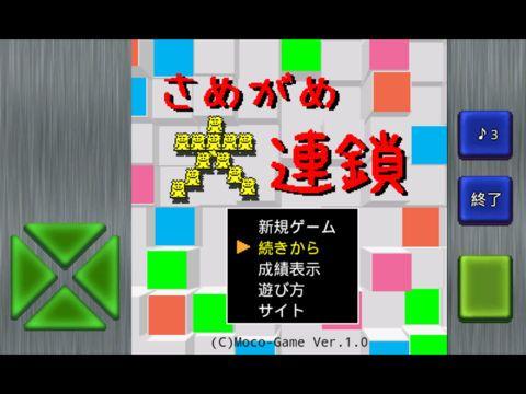 Portada de さめがめ大連鎖