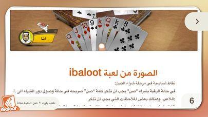 Portada de ابجديات البلوت