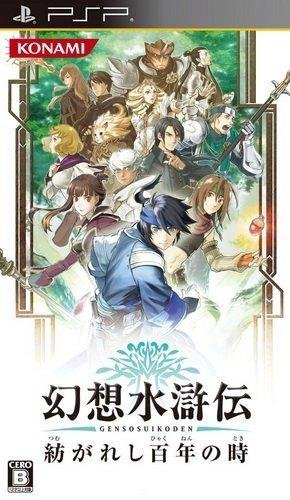 Portada de Genso Suikoden: Tsumugareshi Hyakunen no Toki