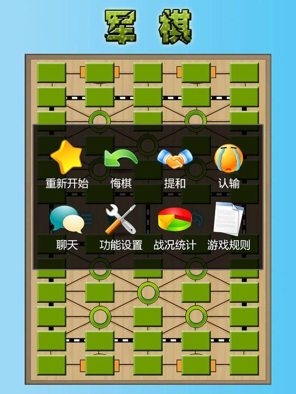 Portada de 军棋 陆战棋