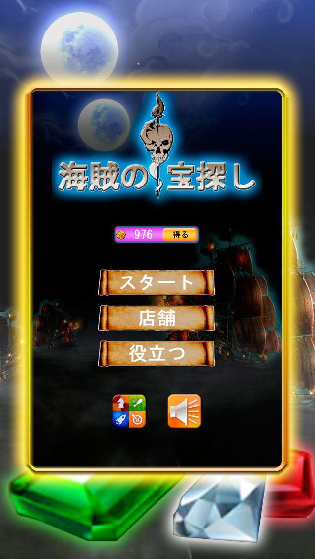 Portada de 海賊の宝探し