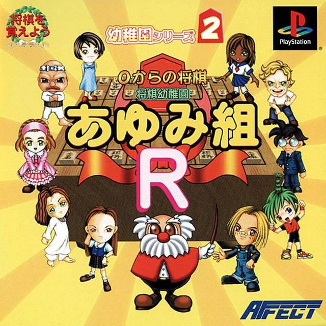 Portada de 0-Kara no Shogi: Shogi Youchien - Ayumi Gumi