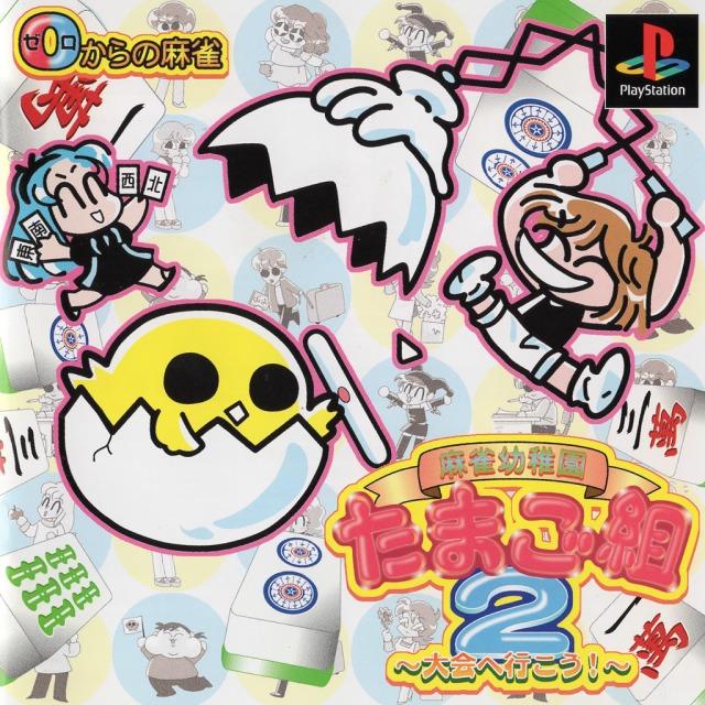 Portada de 0-Kara no Mahjong: Mahjong Youchien - Tamago Gumi 2