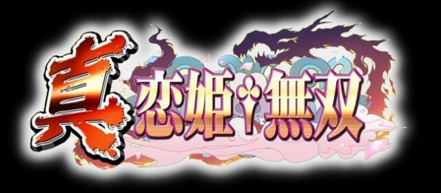 Portada de Shin Koihime Musou: Otome Taisen * Sangokushi Engi