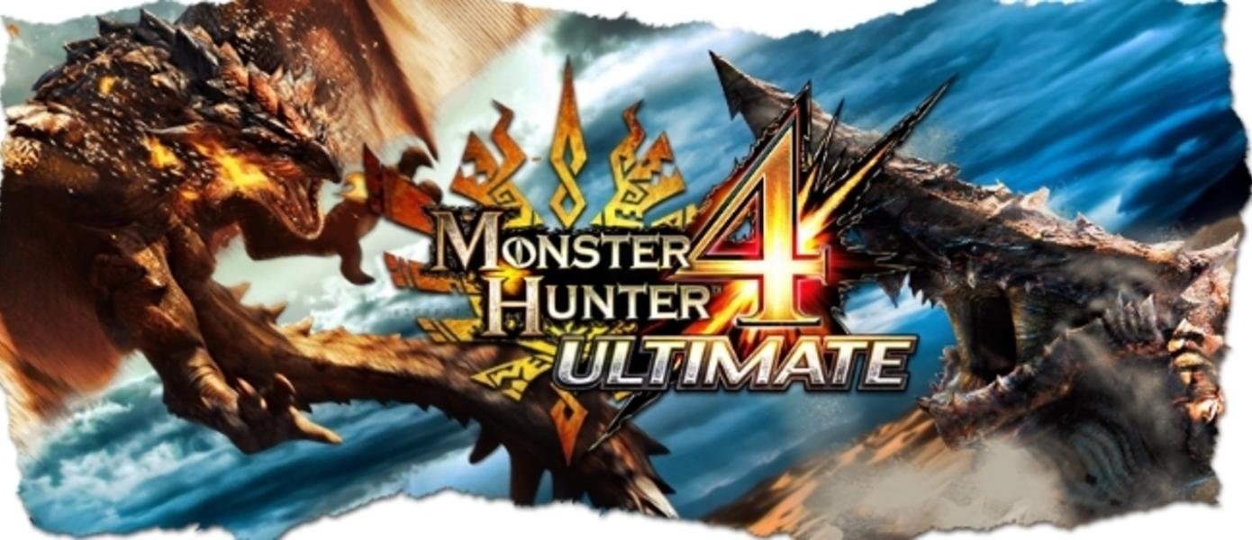 Portada de Monster Hunter 4