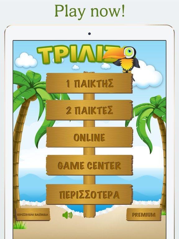 Portada de Τρίλιζα (online)