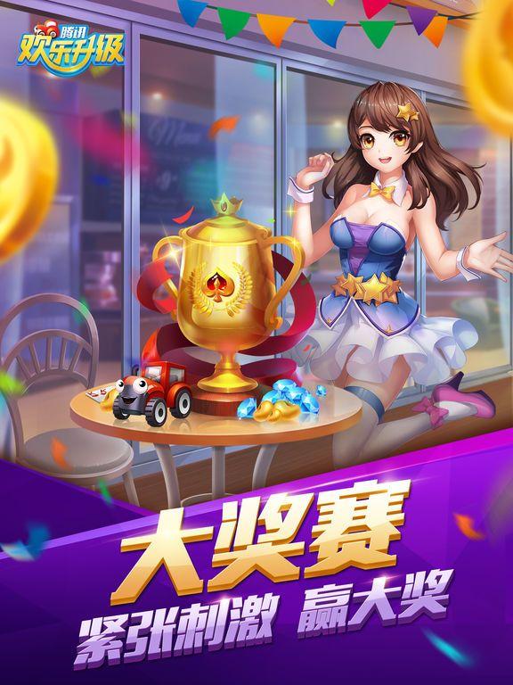 Portada de 腾讯欢乐升级