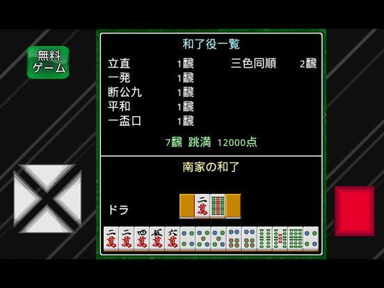 Portada de 戦略一人麻雀