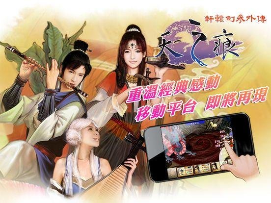 Portada de 軒轅劍參外傳 天之痕