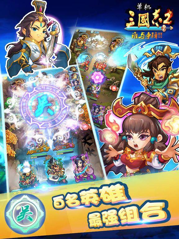 Portada de 单机三国志2-铜雀台资料片 天天都玩