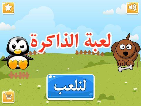 Portada de تدريب الذاكرة للصغار - عالم الحيوان