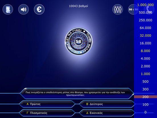 Portada de Ο Εκατομμυριούχος Lite
