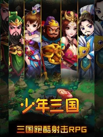 Portada de 少年三国：斗脑RPG单机游戏