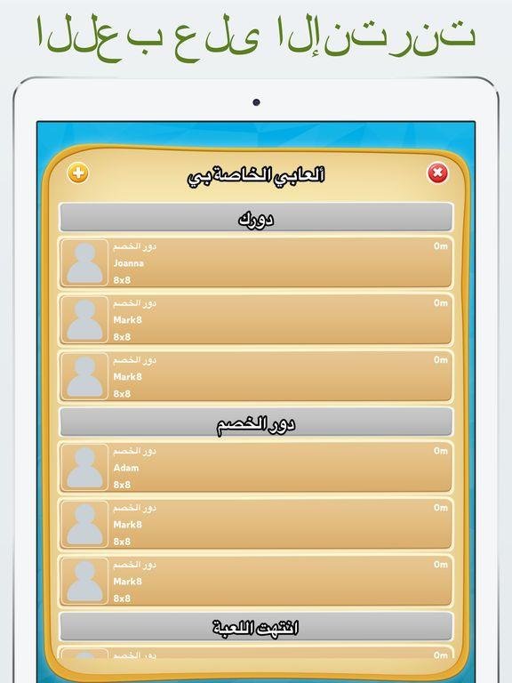 Portada de Arabic Halma