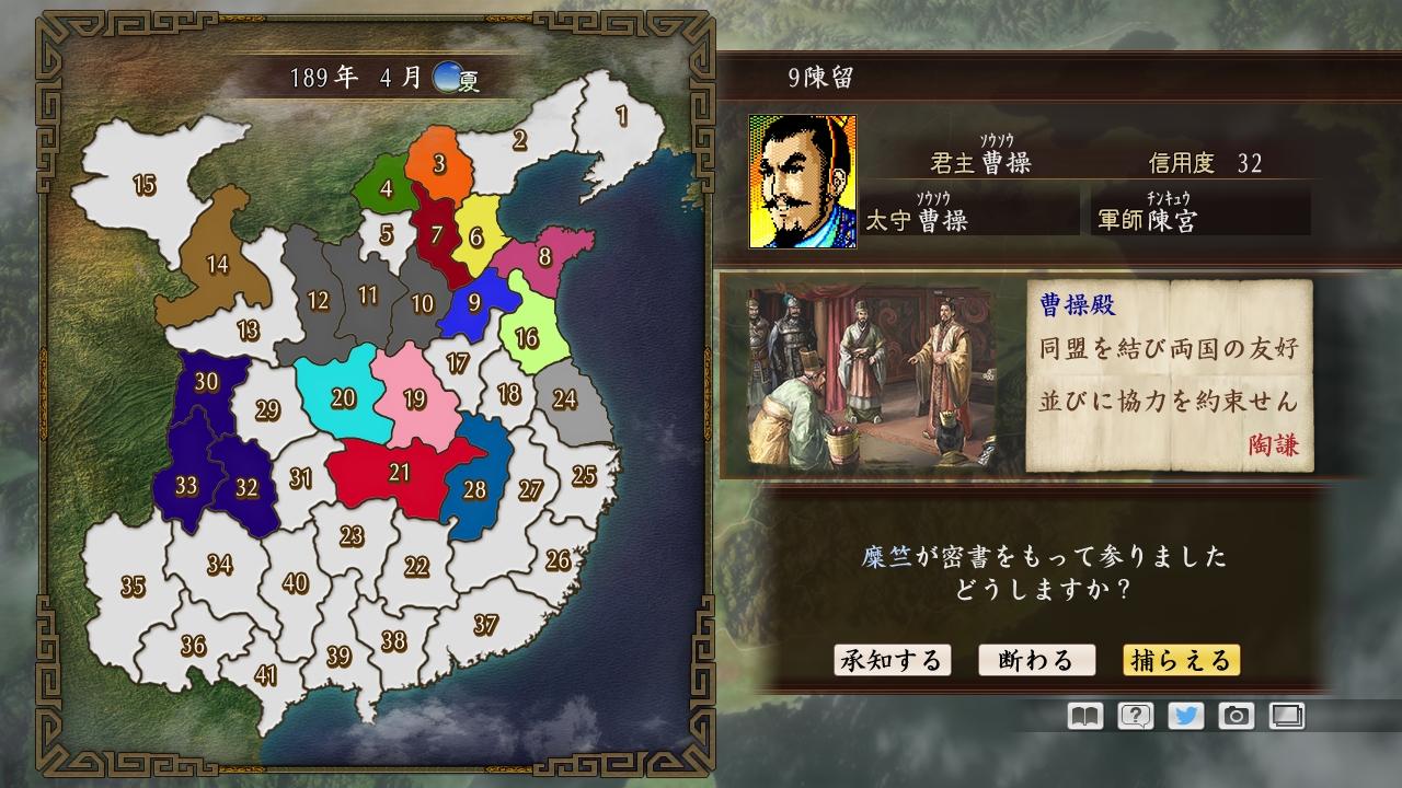 Portada de Romance of the Three Kingdoms Maker / 三国志ツクール