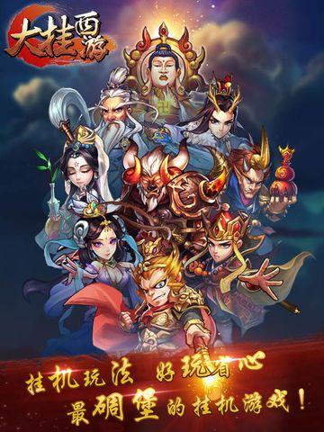 Portada de 挂机西游记-猴年必玩手游