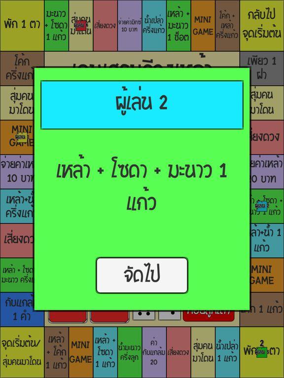 Portada de เกมเศรษฐี วงเหล้า
