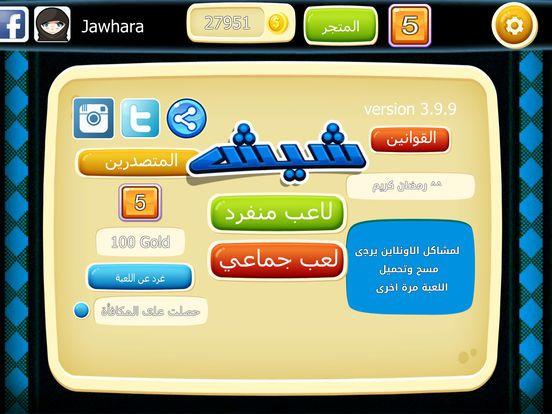 Portada de شيش