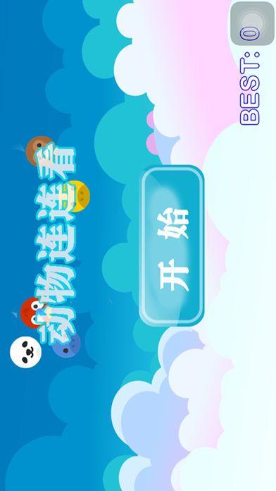 Portada de 动物连连看－消除大作战经典游戏