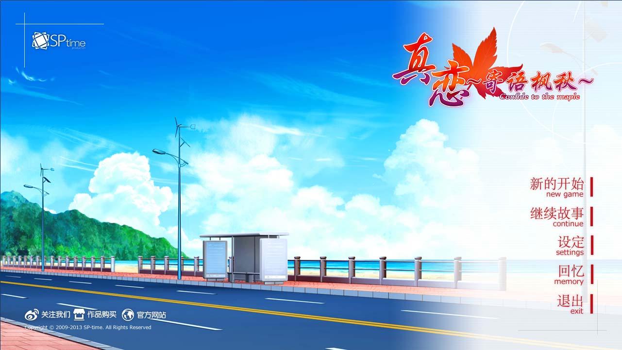 Portada de True Love ～Confide to the Maple～