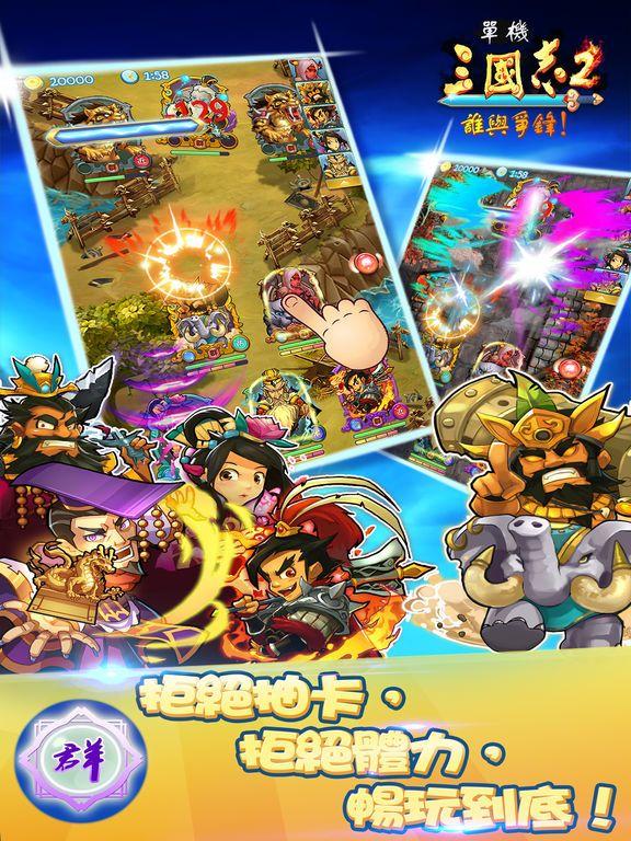 Portada de 單機三國志2 - 官方繁體中文版
