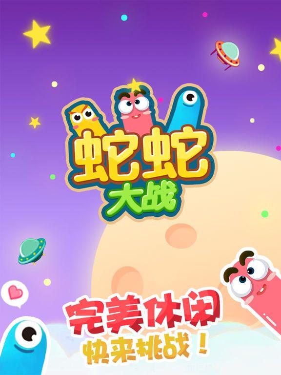 Portada de 蛇蛇大战 - 欢乐争霸球吃球