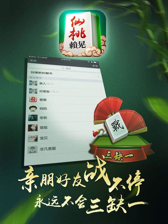 Portada de 仙桃赖晃 - 湖北晃晃麻将,线上约局神器