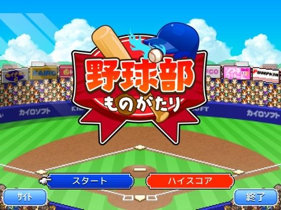 Portada de 野球部ものがたり