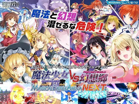 Portada de Magical Battle Arena NEXT